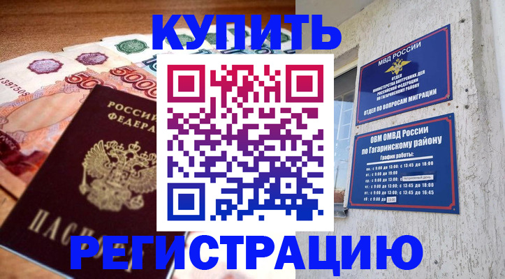 временная регистрация собственник в Гае